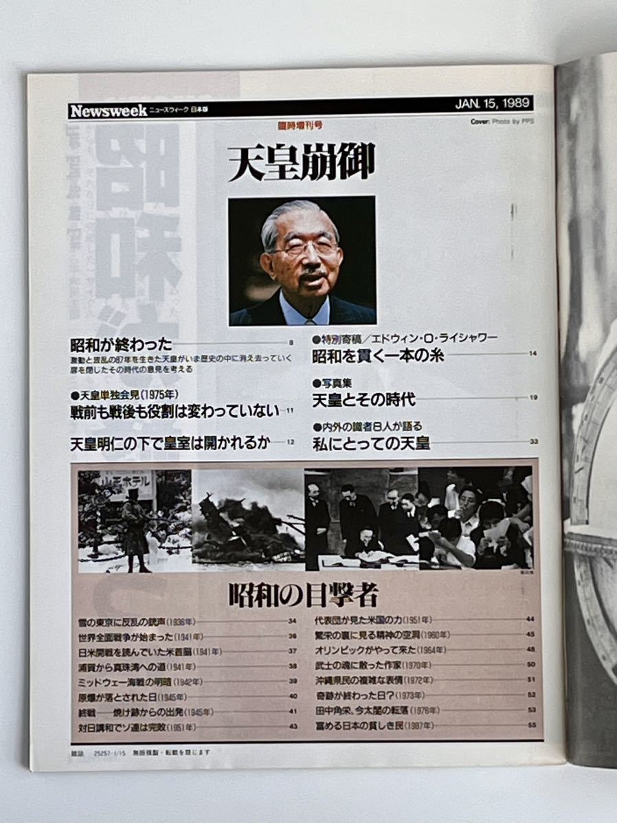 ■ニューズウィーク日本版 Newsweek 天皇崩御_画像3