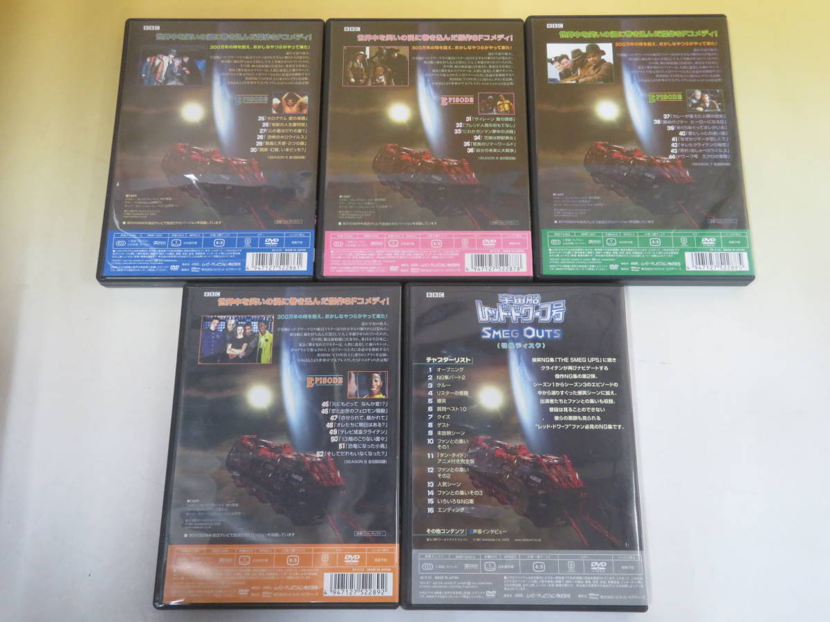 【中古】BBC mt　RED DWARF　宇宙船レッド・ドワーフ号　DVD-BOX 2　VOL.5～8＋特典ディスク　全5枚組　難あり　A7 T2869_画像7
