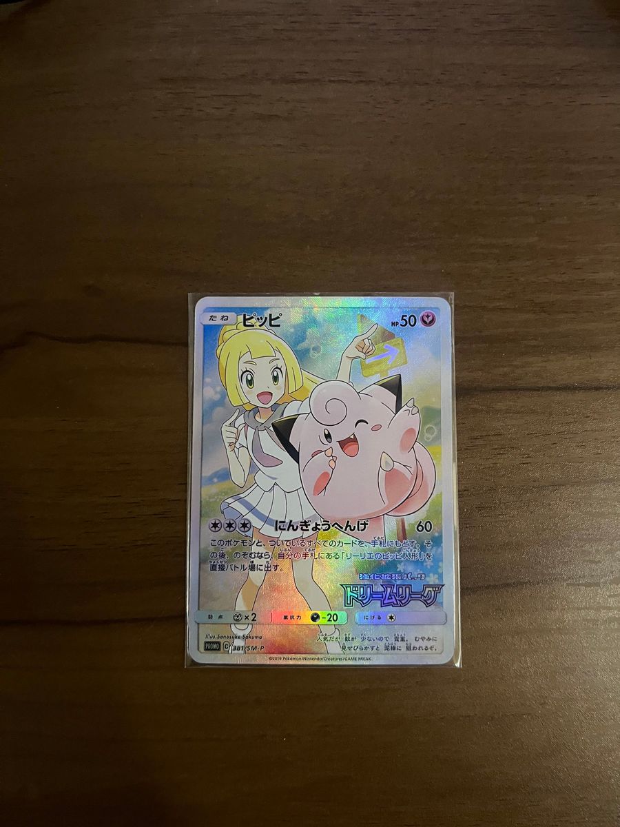 ポケモンカード ピッピCHR 【美品】|Yahoo!フリマ(旧PayPayフリマ)