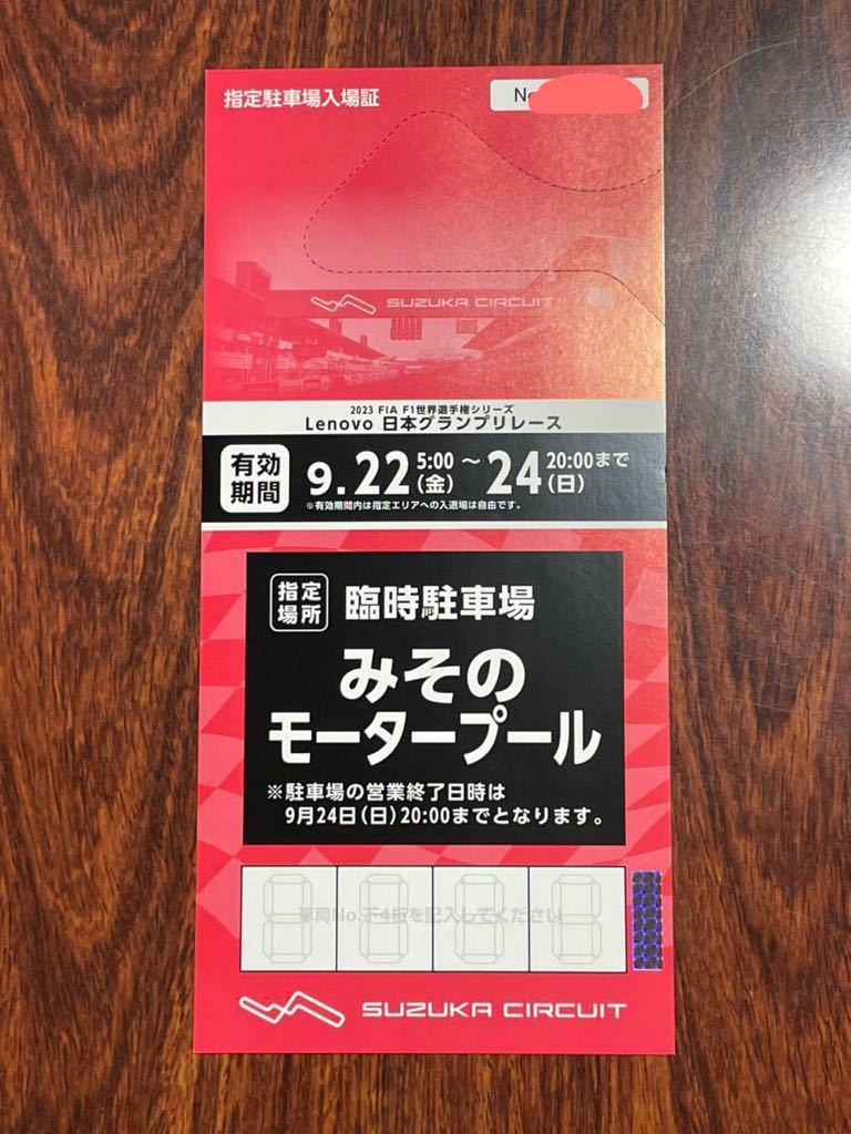 2023 F1 日本グランプリ みそのモータープール 駐車場 3日間 金曜