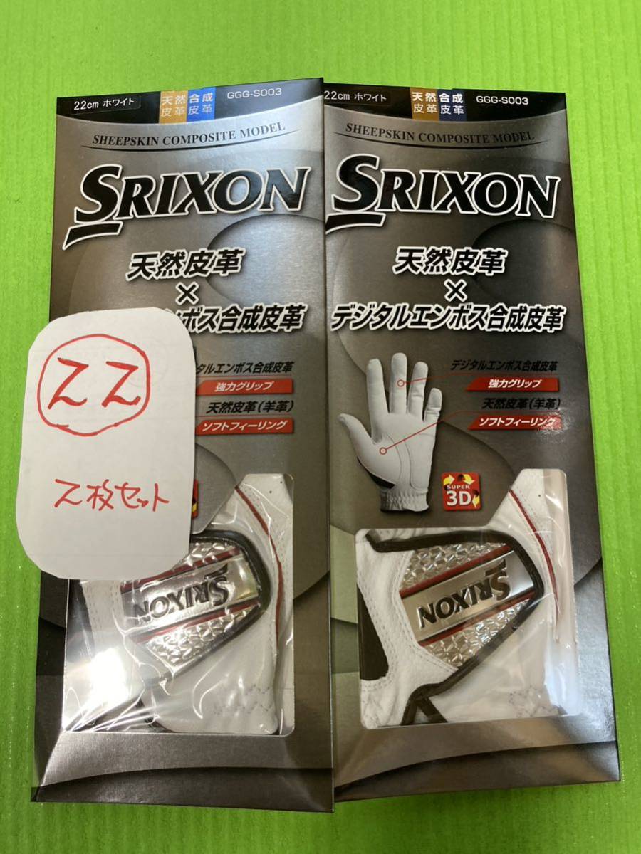 新品 SRIXON GGG-S003ダンロップ　スリクソン　ゴルフグローブ　サイズ22 左2枚_画像1
