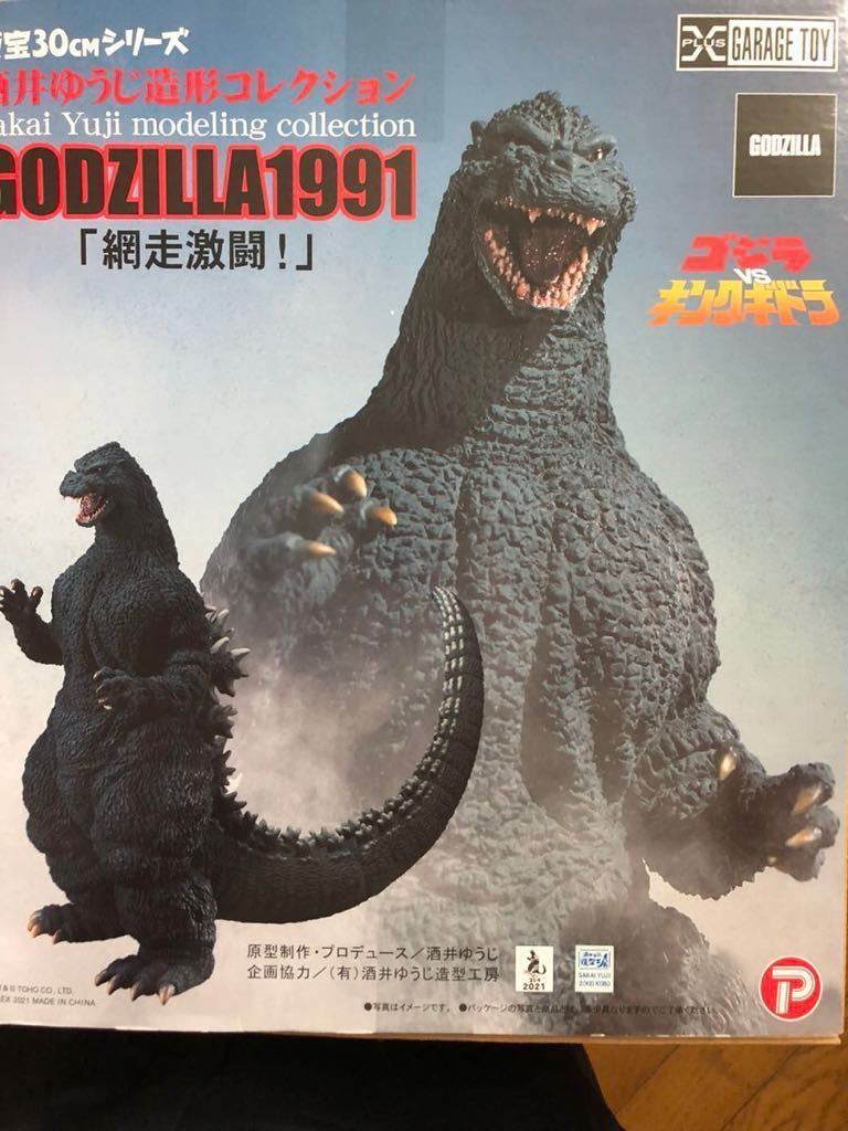 XPLUS エクスプラス プレックス 東宝30㎝シリーズ 酒井ゆうじ GODZILLA ゴジラ 1991 網走激闘 フィギュア 開封済　ギドゴシ_画像1