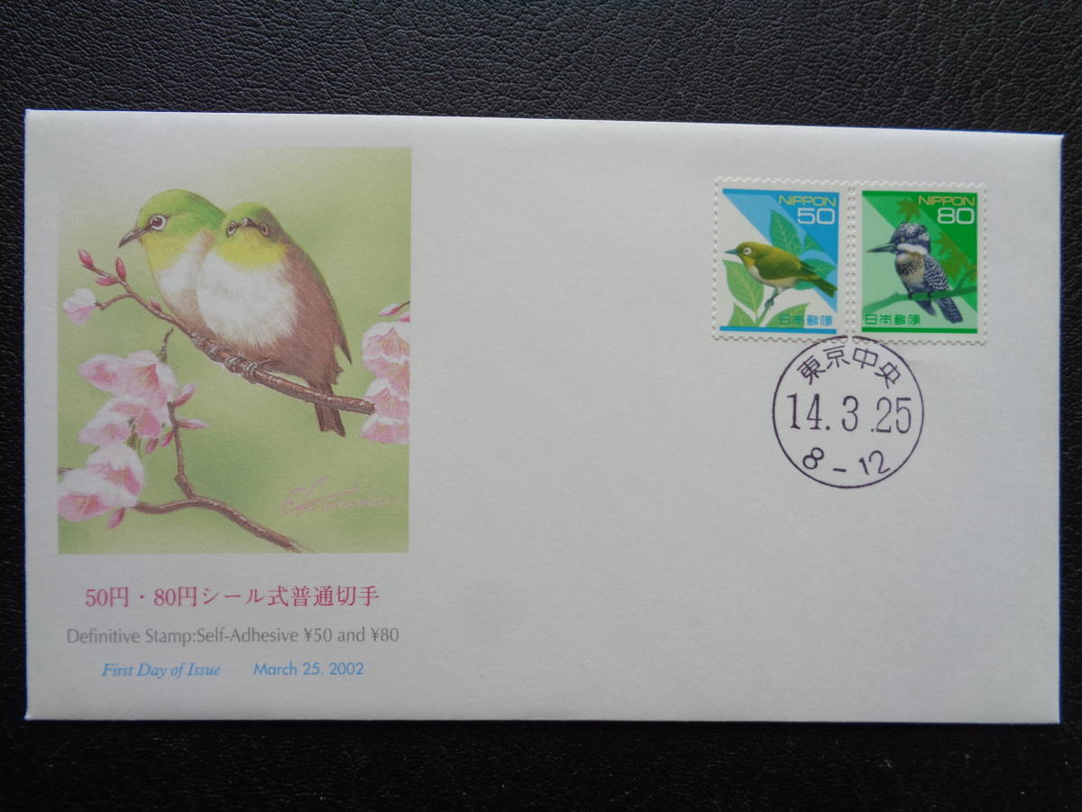 FDC　NCC版　2002年・普通切手　50円・80円　シール式普通切手　　東京中央/平成14.3.25_画像1