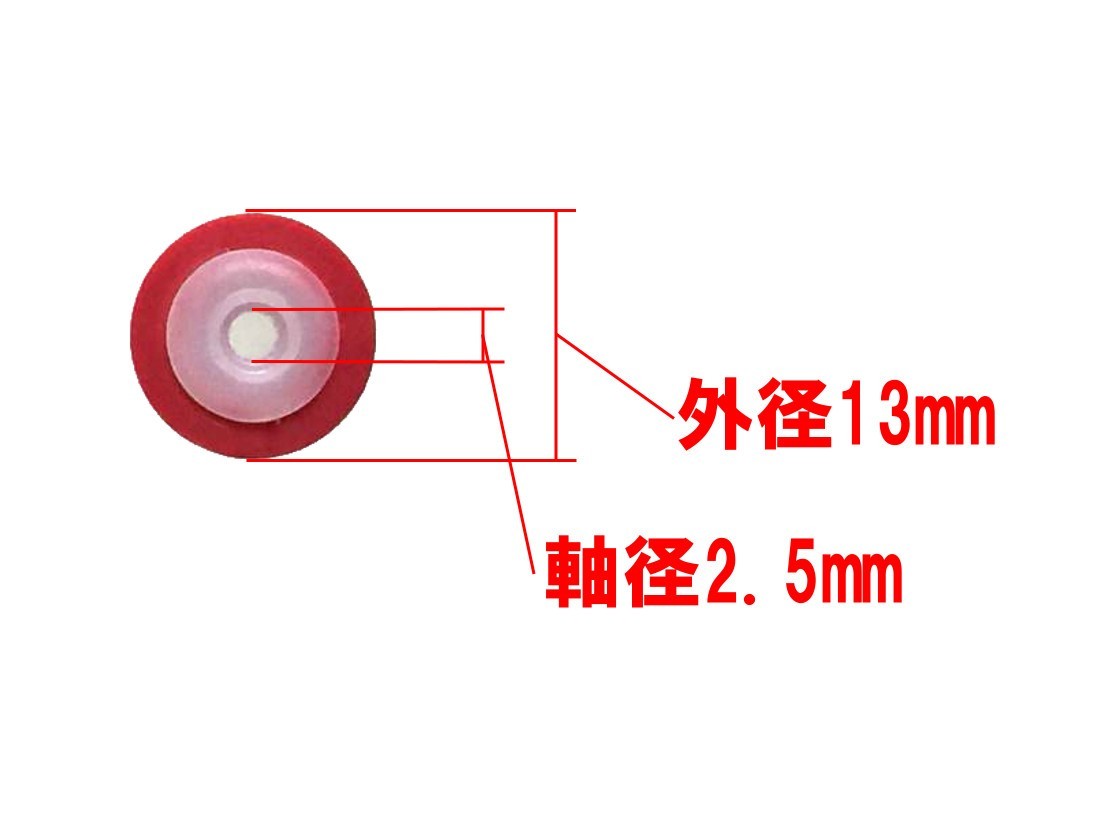 カセットデッキ修理パーツ ピンチローラー 外径13mm 幅8.3mm 軸内径2.5mm （ピンク） 1個 駆動系消耗パーツ修理交換用_画像2