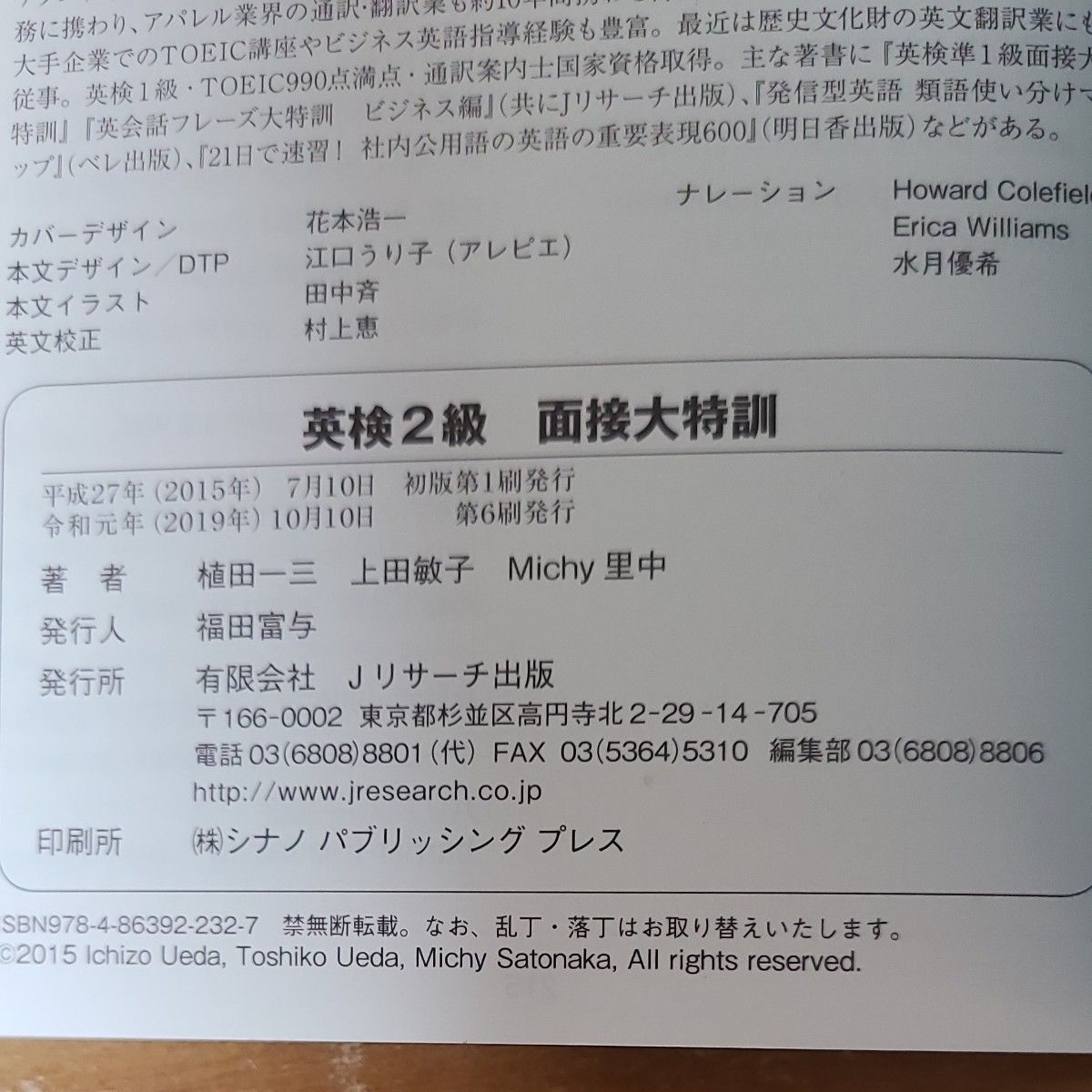 だれでも一発合格できる英検２級面接大特訓　二次試験対策 植田一三／著　上田敏子／著　Ｍｉｃｈｙ里中／著