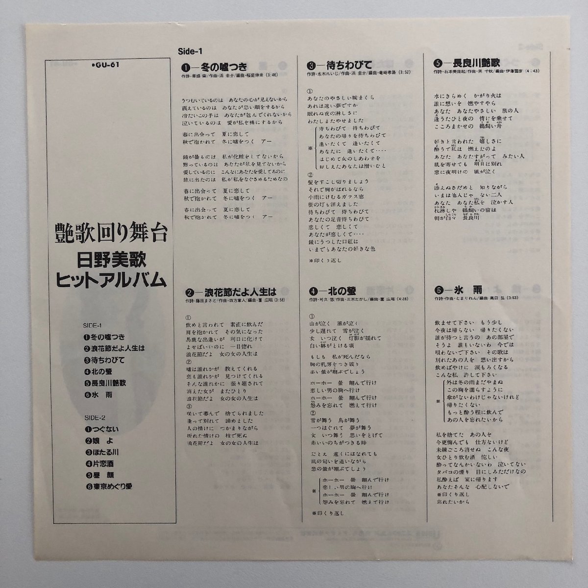 LP/ 日野美歌 ヒットアルバム / 艶歌回り舞台 / 国内盤 帯・ライナー UNION GU-61 30920_画像3