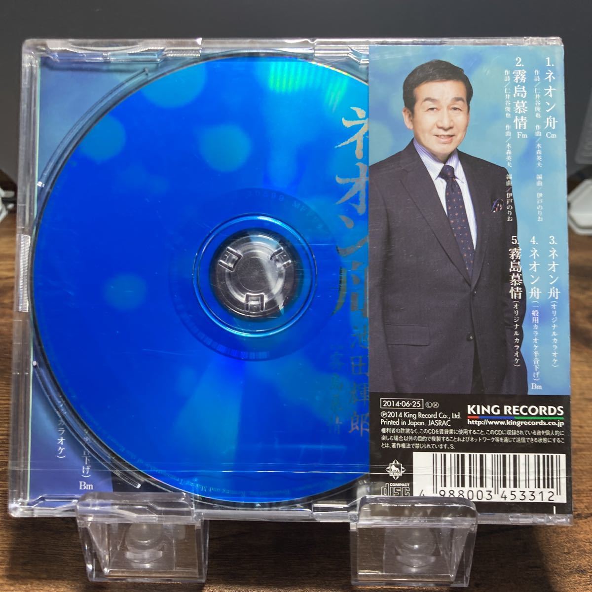 ☆未開封CD☆ ネオン舟　霧島慕情 / 池田輝郎　シングルCD_画像2