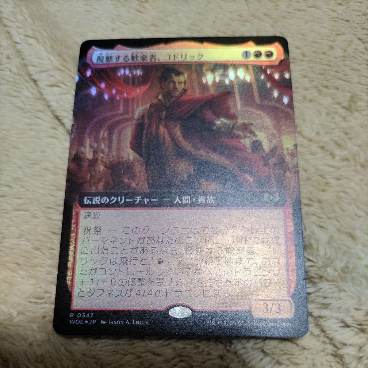 MTG 　擬態する歓楽者、ゴドリック　日本語拡張アートfoil_画像1