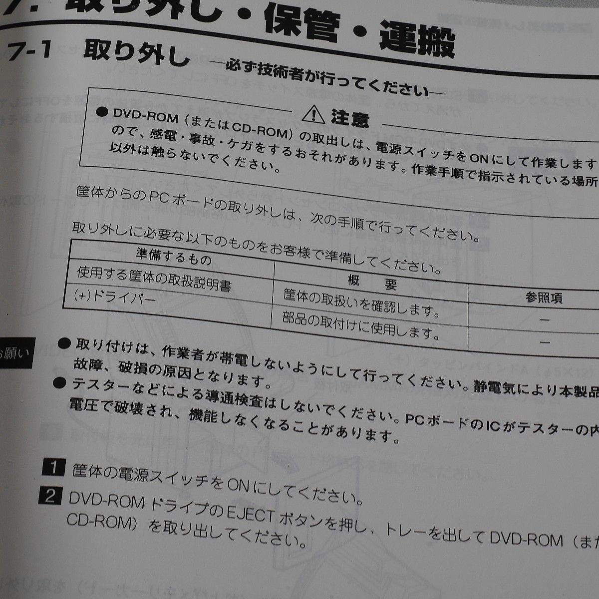 純正取扱説明書　NAMCO　システム256マザーボード第4版　最終版_画像10