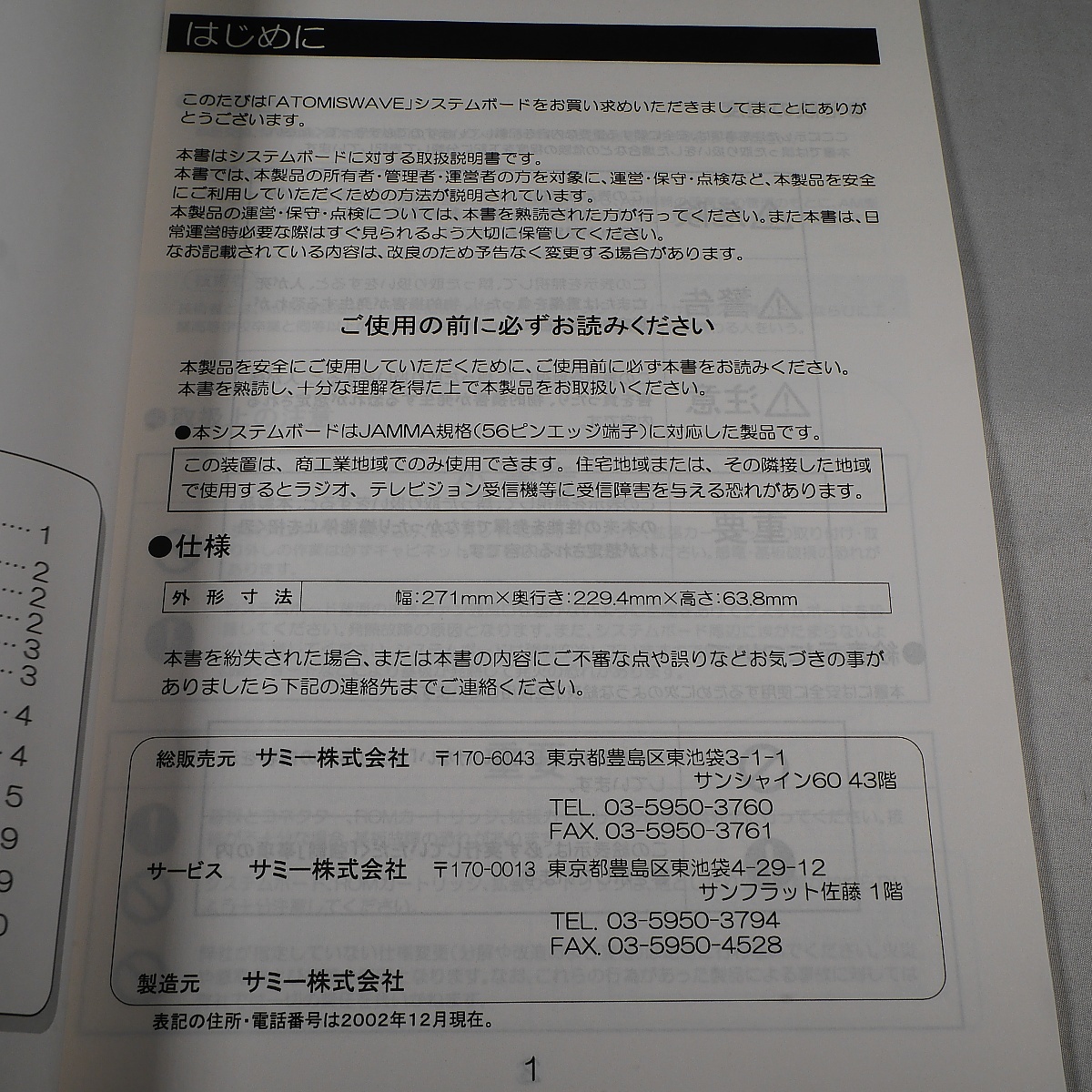 純正取扱説明書 アトミスウエイブマザーボード 日本語/英語版 SAMMYの画像3