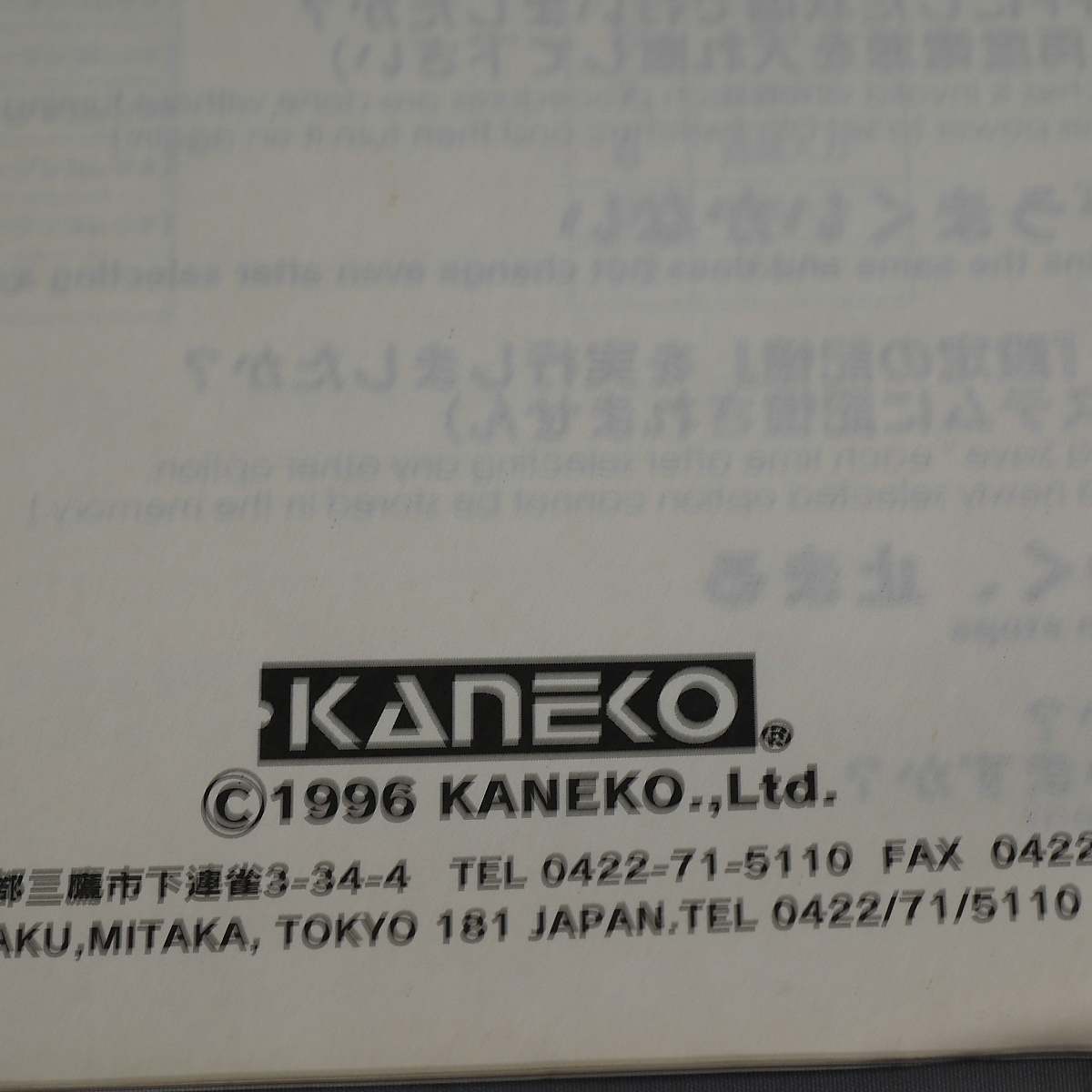 純正取扱説明書　KANEKO　NOVAシステムマザーボード_画像3
