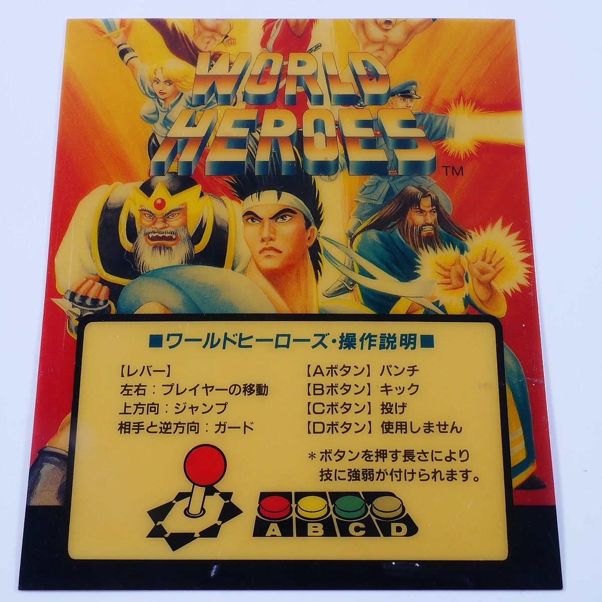 プラバン(MVSミニインスト)　ワールドヒーローズ　MVS　NEOGEO_画像1