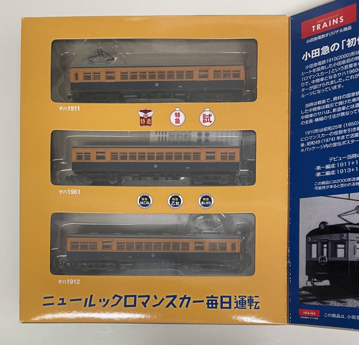 送料350円～ 未使用品 TOMYTEC 事業者限定 鉄道コレクション 小田急電鉄 1910形 （2000形）3両セット 鉄コレ_画像4