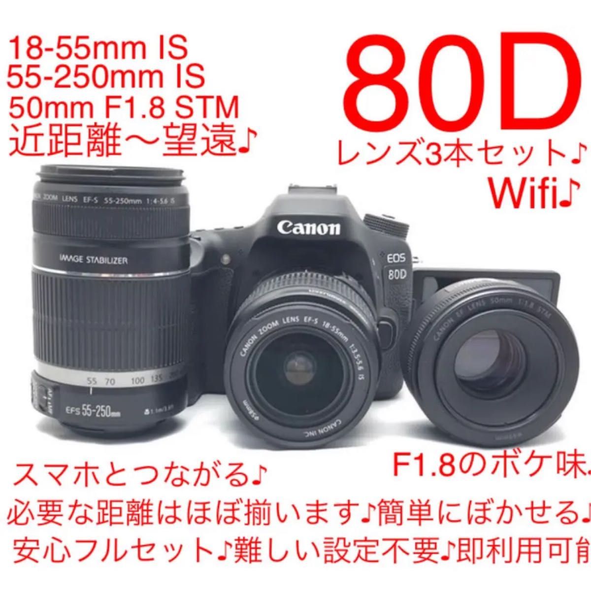 Canon EOS 80D トリプルレンズキット スマホとつながる Canon EOS 80D Wレンズキット Yahoo!フリマ（旧）のサムネイル