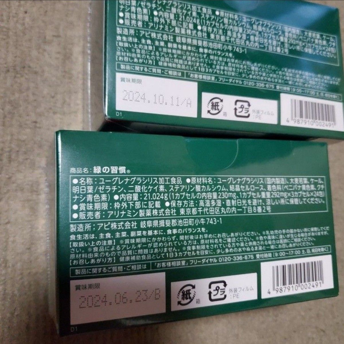 アリナミン製薬/石垣島のユーグレナ 緑の習慣 ２４包×2箱｜PayPayフリマ