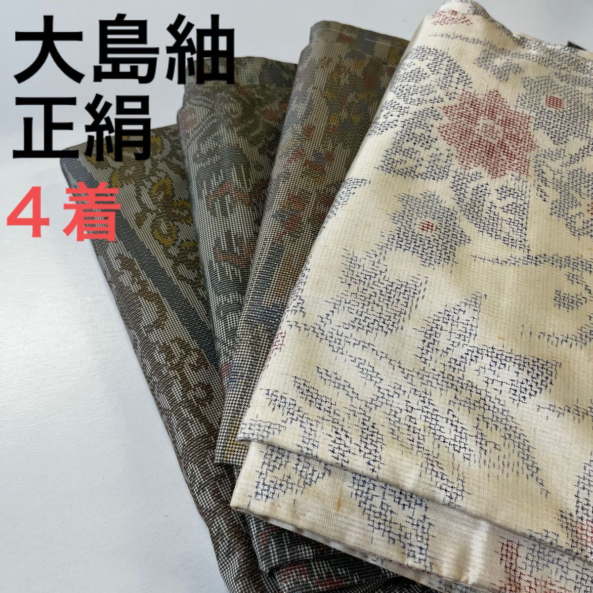 k-96 白大島紬 白系大島 4着 まとめ売り 正絹 リメイク
