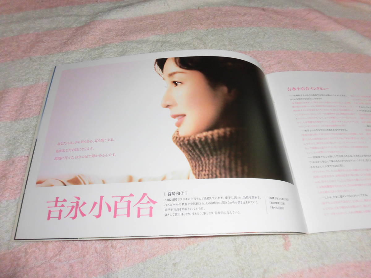 @*..... . horse pcs country movie pamphlet 2008 year # Yoshinaga Sayuri bamboo middle direct person Kazama Tooru flax raw . not yet stone . lotus . large Japanese cedar .... hutch #.../ pamphlet 