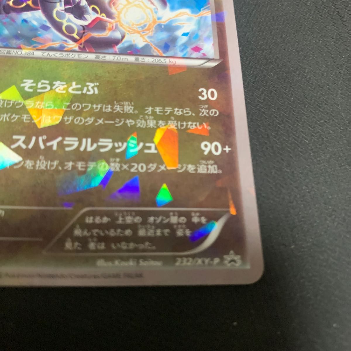 ポケモンカード 色違いレックウザ スカイツリー プロモ 1枚 ポケモンカード 色違いレックウザ スカイツリー プロモ 1枚