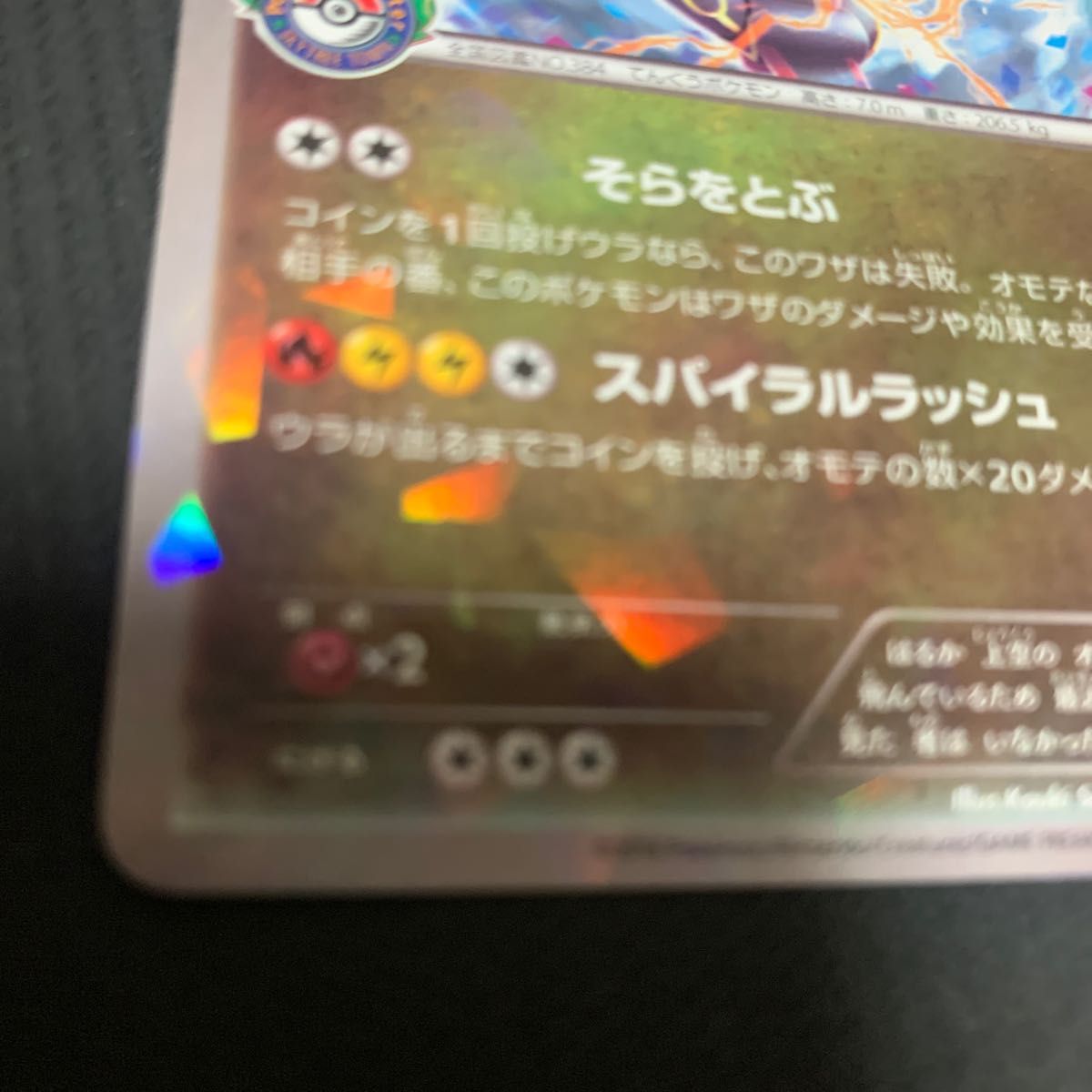ポケモンカード 色違いレックウザ スカイツリー プロモ 1枚 ポケモンカード 色違いレックウザ スカイツリー プロモ 1枚