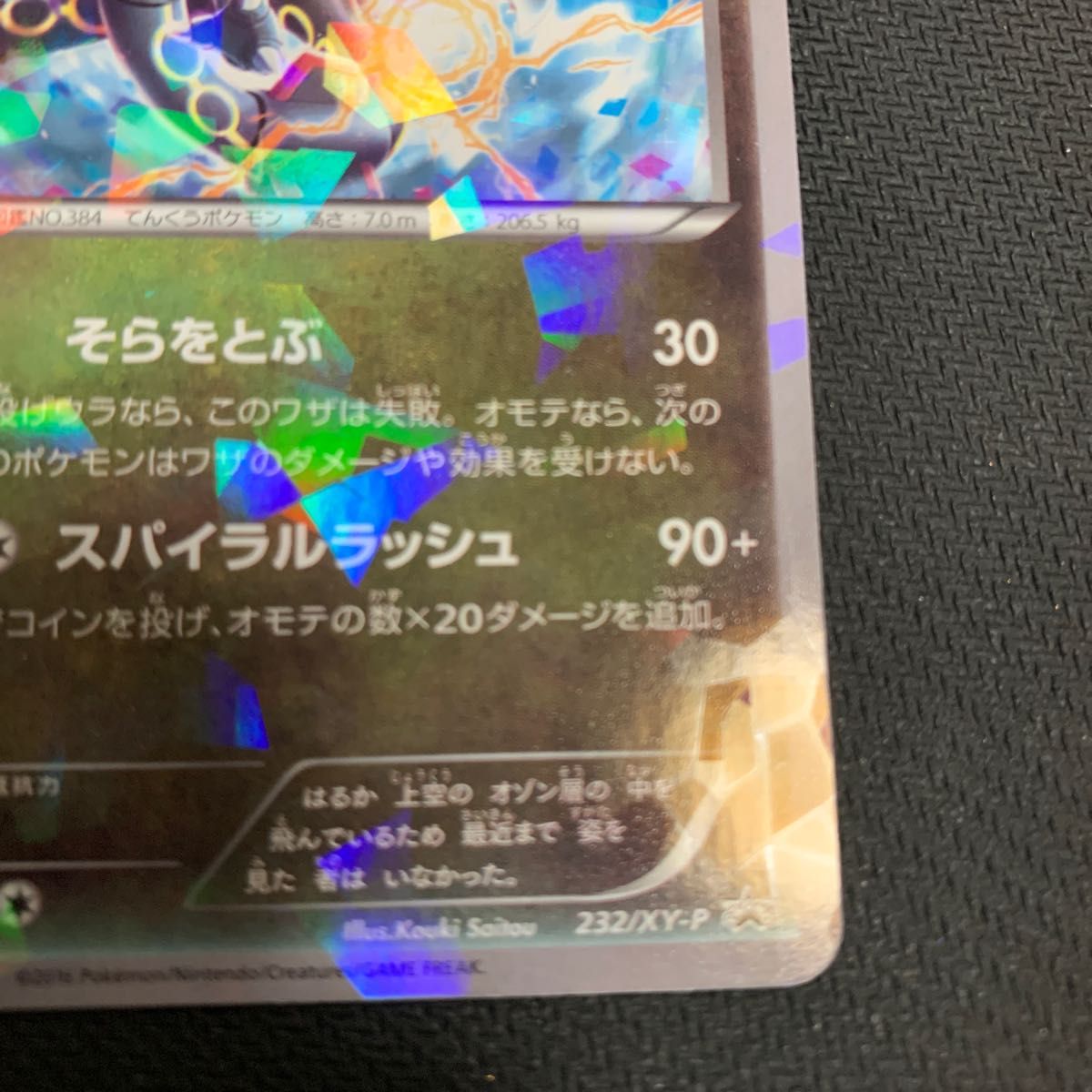 ポケモンカード 色違いレックウザ スカイツリー プロモ 1枚 ポケモンカード 色違いレックウザ スカイツリー プロモ 1枚