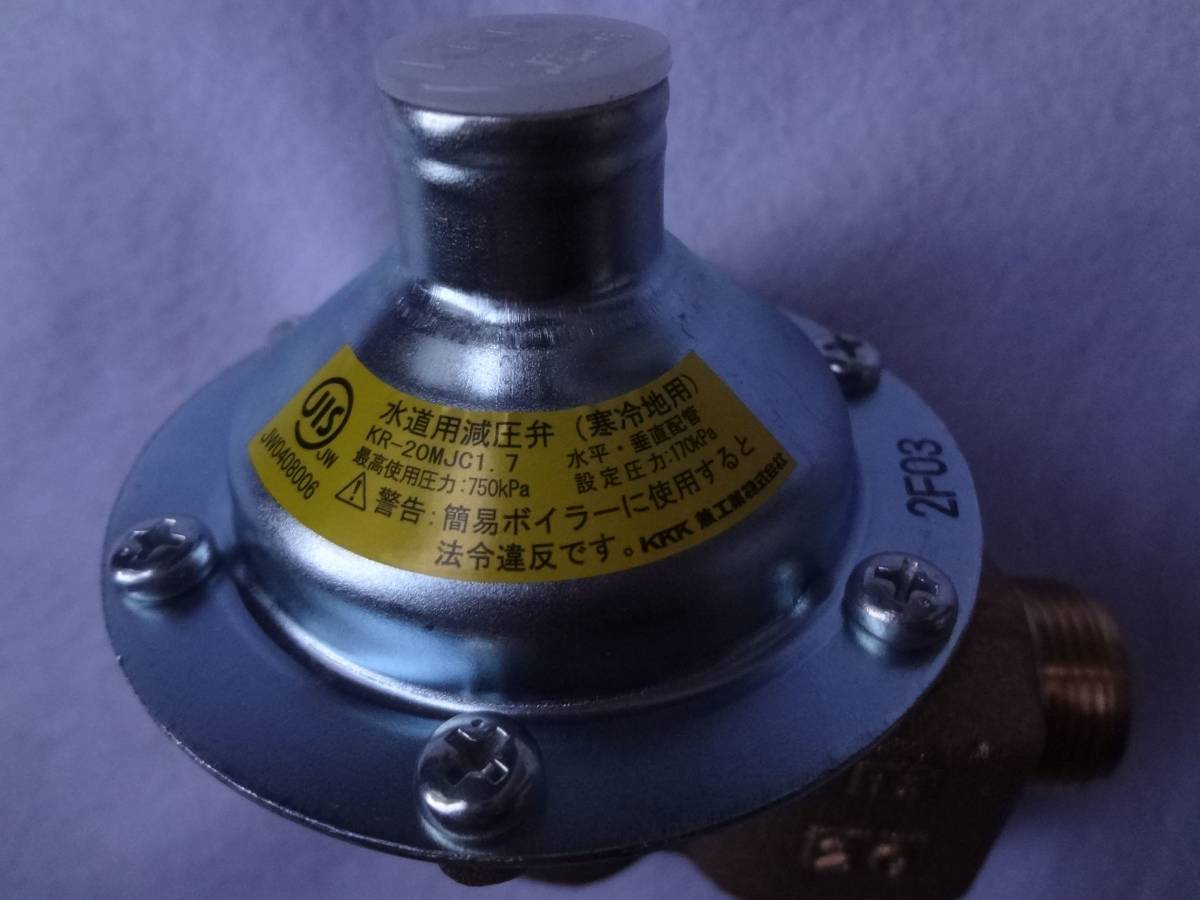 品質は非常に良い コロナ 新品 純正 KR-20MJC1.7) (兼工業 部品 減圧弁
