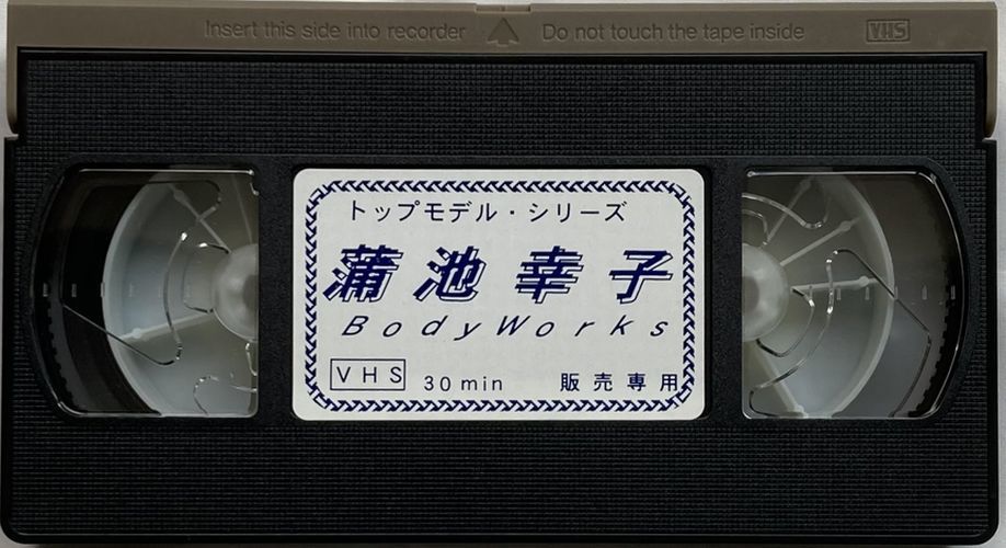 [ rare VHS videotape ]..../Body Works-1990 Japan Air System * campaign girl /ZARD slope . Izumi water 