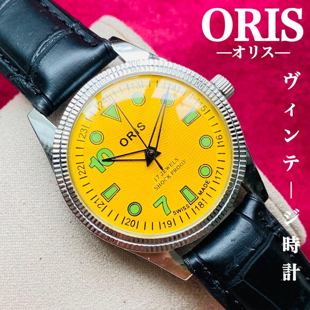 魅了 ORIS/オリス☆【整備済み】超美品・稼働品/ヴィンテージ/スイス