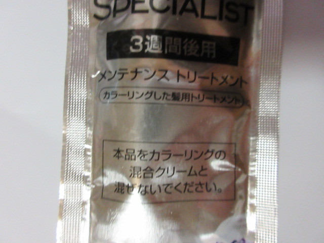 【お勧め＆人気☆彡】♪シュワルツコフ(schwarzkopf)♪ [新品]　シュワルツコフ カラースペシャリスト～メンテナンス　トリートメント～♪_画像2