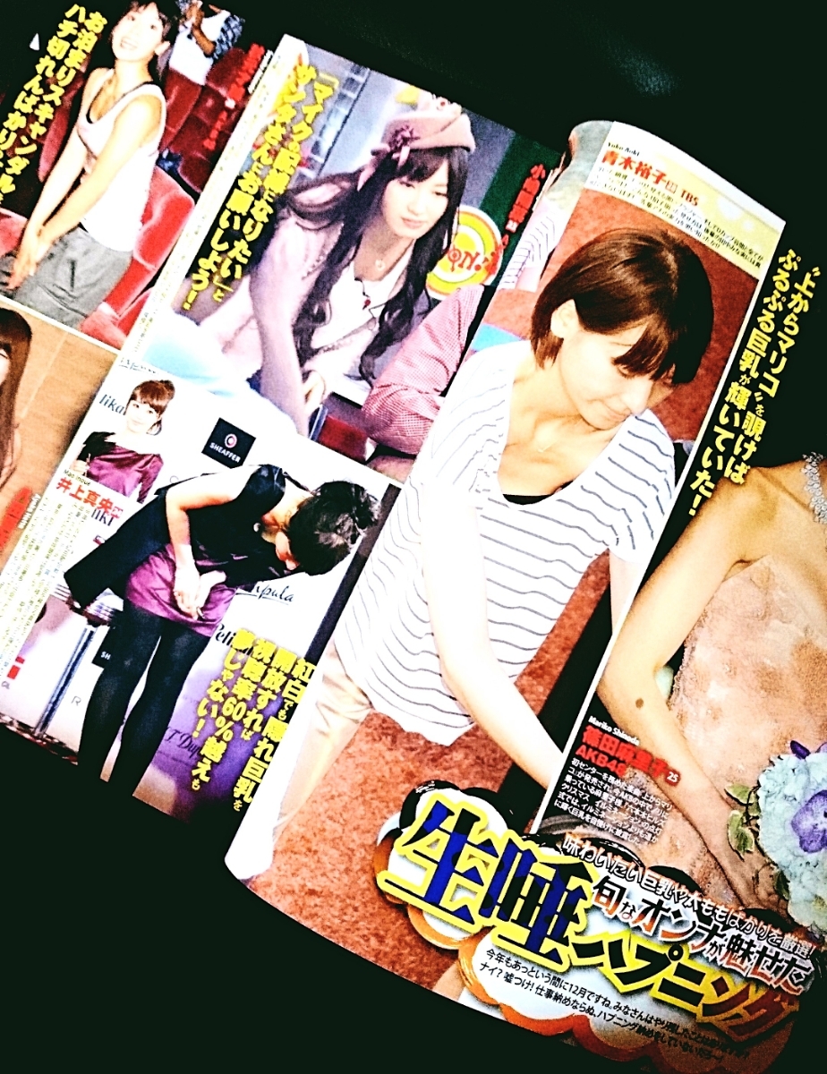 ブレイクマックス Breakmax 12年2月15日 雑誌 前田敦子 篠田麻里子 小嶋陽菜 Akb48 加藤綾子 Product Details Yahoo Auctions Japan Proxy Bidding And Shopping Service From Japan ブレイクマックス Breakmax 12年2月15日 雑誌 前田敦子 篠田麻里子 小嶋陽菜 Akb48 加藤綾子 Product Details Yahoo Auctions Japan Proxy Bidding And Shopping Service From Japan