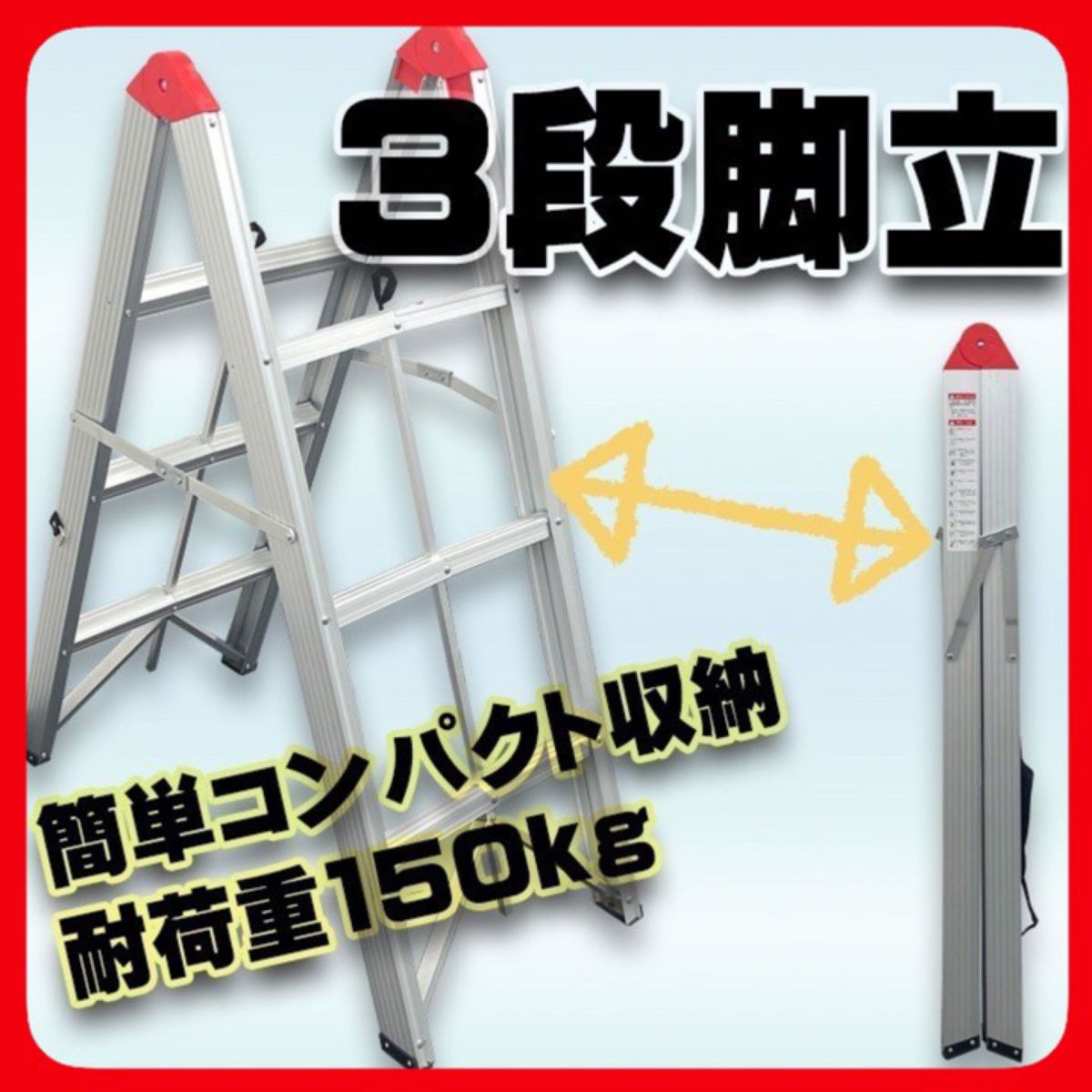 新品 3段脚立 はしご 足踏み場 DIY 作業用品 工具|PayPayフリマ