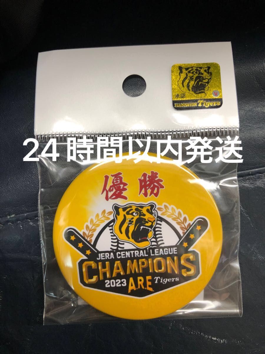 阪神タイガース 優勝記念缶バッジ 2023 阪神電車 JERA セントラル・リーグ優勝関連商品｜PayPayフリマ