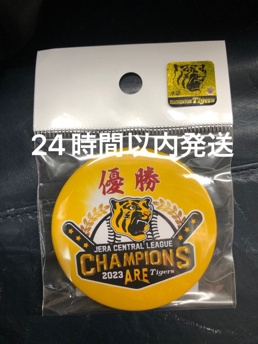 阪神タイガース　優勝記念缶バッジ　2023　阪神電車　JERA セントラル・リーグ優勝関連商品