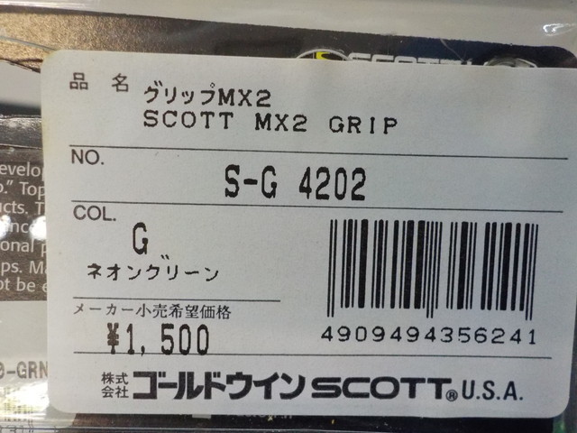 DS2●〇（16）新品未使用　ゴールドウイン　SCOTT　バイク　グリップ　MX2　緑　ネオングリーン　S-G4202　5-8/30（ま）3_画像6