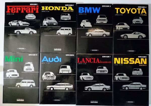 昭和61年~【世界の名車・30冊+ヨーロッパの名車・10冊+世界の 昭和61年~【世界の名車・30冊+ヨーロッパの名車・10冊+世界の