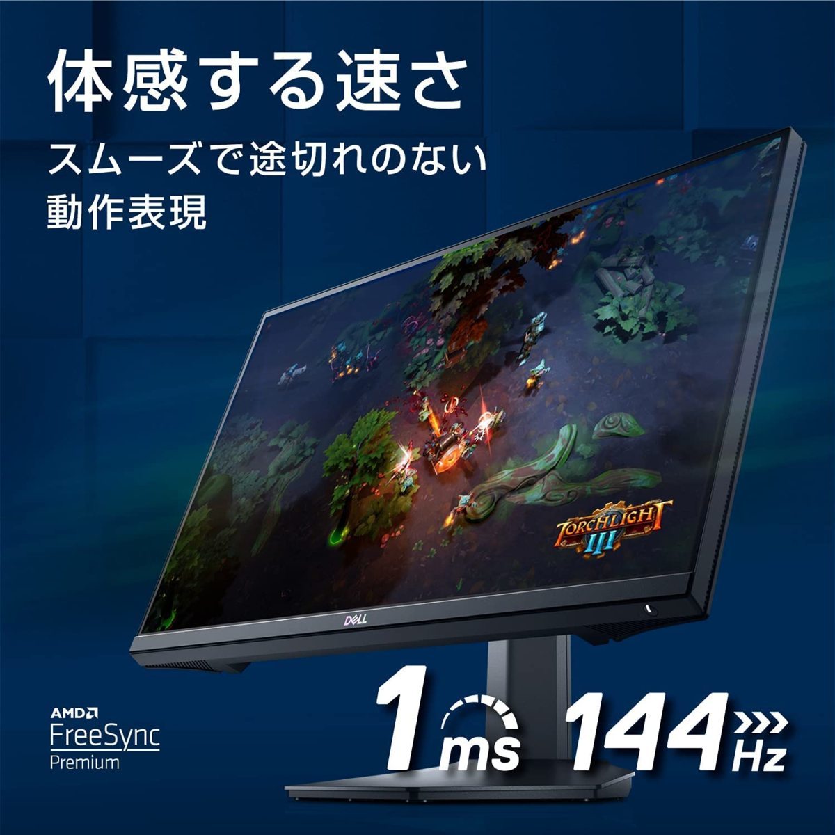 Dell ゲーミングモニター 23.8インチ S2421HGF FPS/1ms/144Hz/AMD