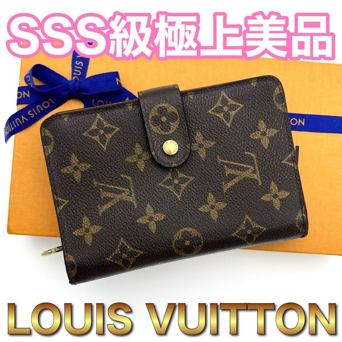 LOUIS VUITTON ルイヴィトン モノグラム ポルトパピエ ジップ 折り財布