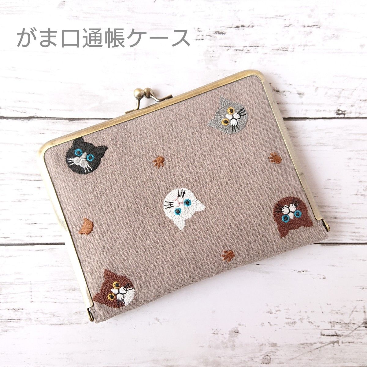 がま口 通帳ケース ☆ 猫　刺繍　ハンドメイド　手作り