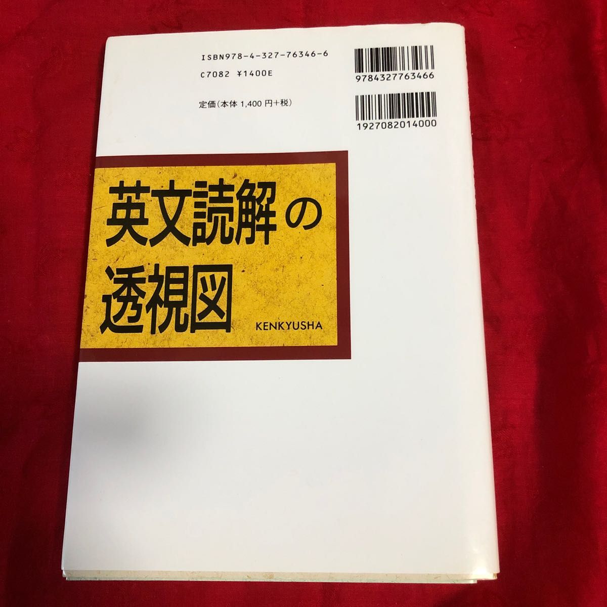 英文読解の透視図 重要分野追加プリント集 篠田重晃先生 玉置全 英文読解の透視図 重要分野追加プリント集 篠田重晃先生 玉置全