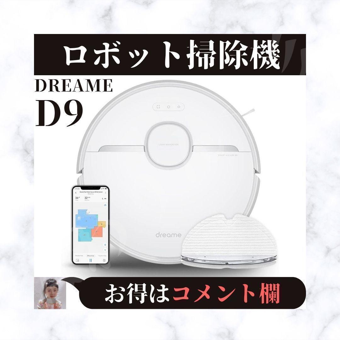 * beautiful goods * Dreame Dream mi-D9 robot vacuum cleaner LDS navigation high precision ma pin g obstacle thing automatic avoidance Alexa ream .