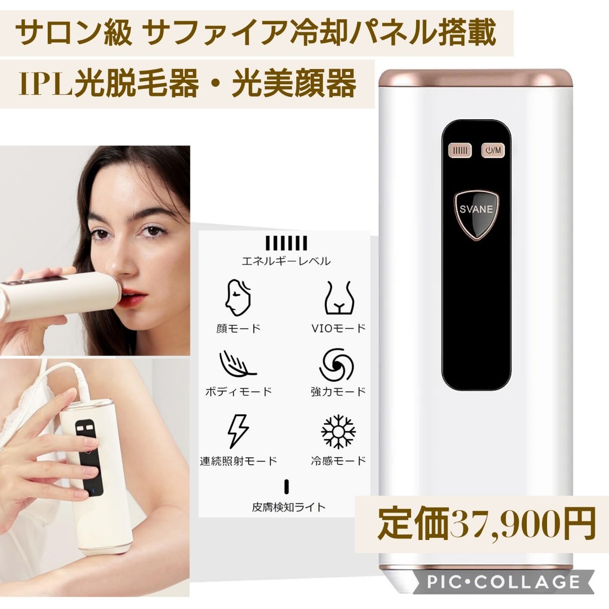 新品 定価37 900円 サロン級 サファイア冷感 IPL光脱毛器 光美顔