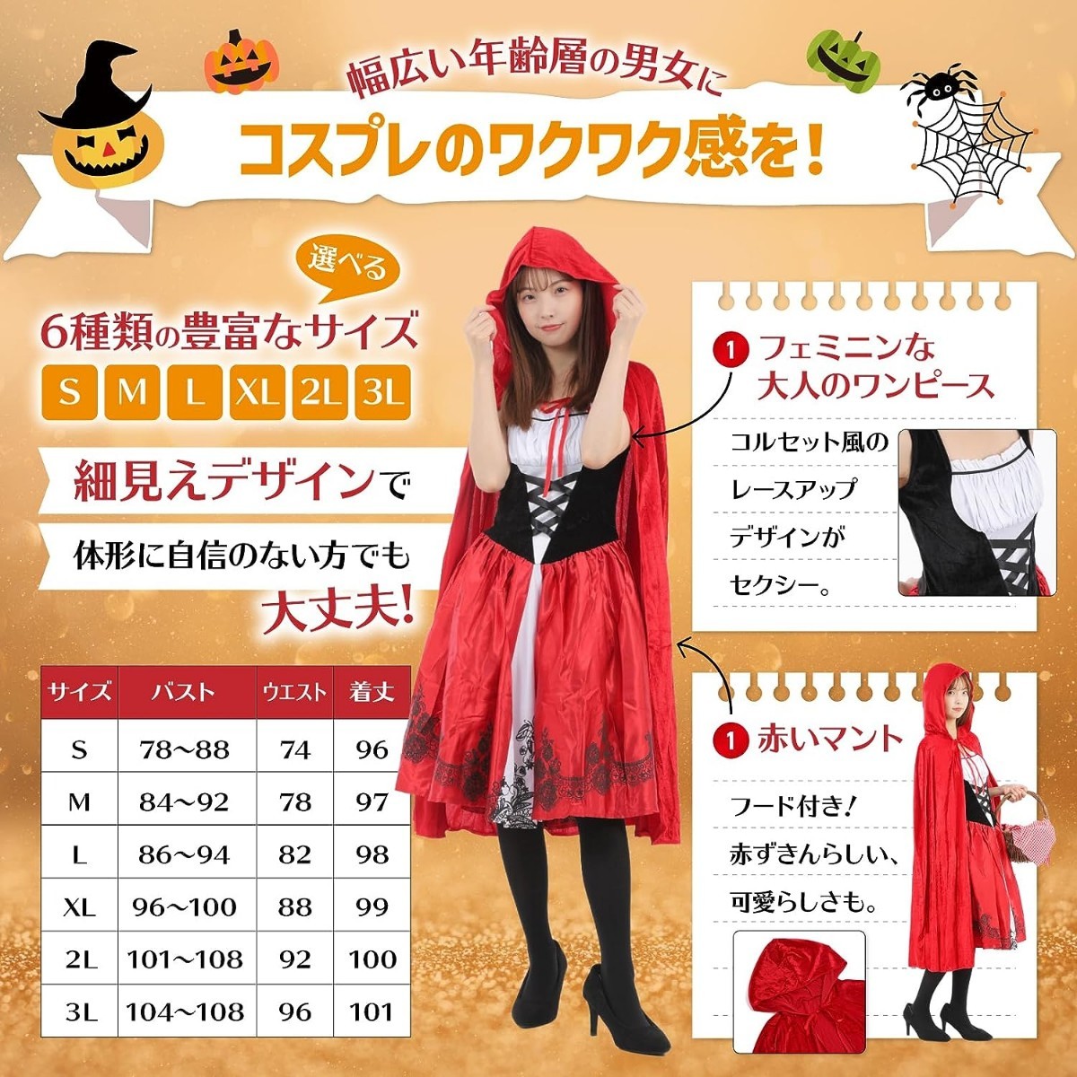 新品未開封☆定価4,990円 Mサイズ パニエあり☆赤ずきん コスプレセット ハロウィン 仮装 マント タイツ タトゥーシール付 クリスマス_画像4