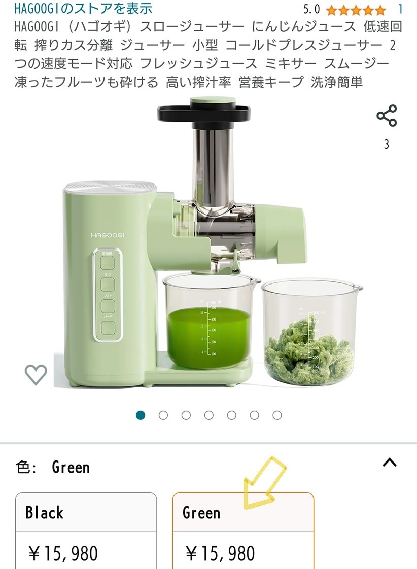 新品☆HAGOOGI (ハゴオギ) グリーン色 2way スロージューサー 低速回転 搾りカス分離 コールドプレスジューサー スムージー 高い搾汁率 緑_画像2