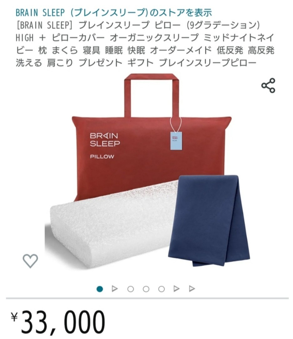 新品☆ネイビー BRAIN SLEEP(ブレインスリープ)ピロー (9グラデーション) HIGH + ピローカバー オーガニックスリープ 枕 まくら 洗える