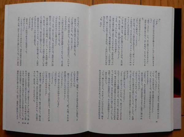 赤川次郎 / マリオネットの罠 書下ろし長編推理 ★ 文藝春秋 1979年 3刷 帯付 / ソフトカバー 単行本_画像7