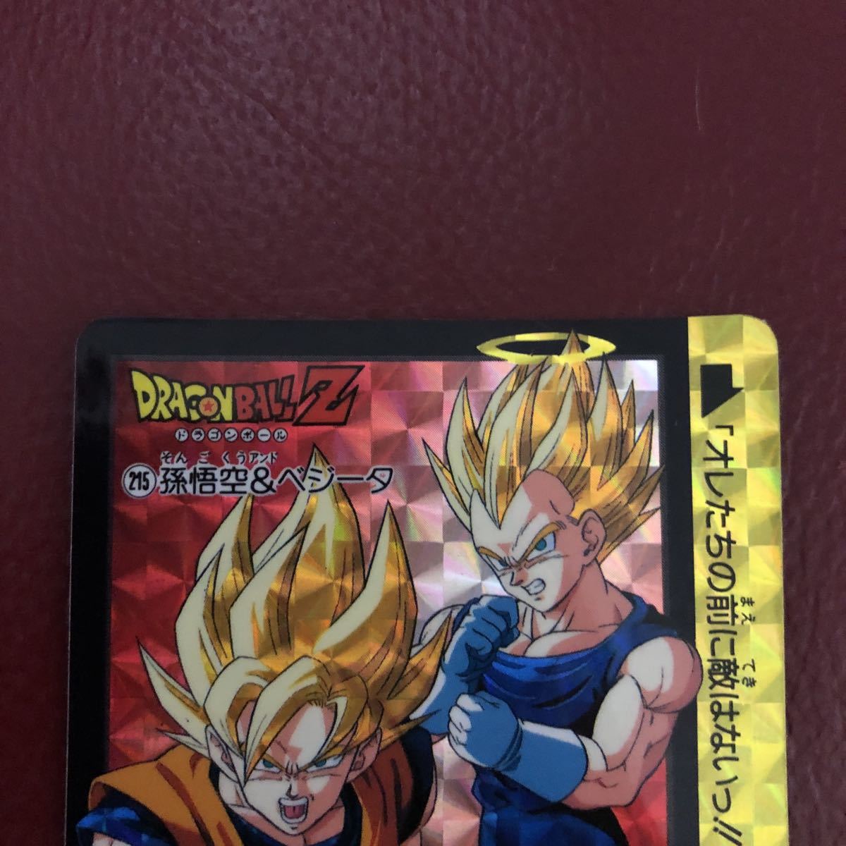 ★送料無料★即決★1995年当時物★ドラゴンボールZ★ドラゴンボールカードダス 215孫悟空&ベジータ◆他多数出品中◆ ★送料無料★即決★1995年当時物★ドラゴンボールZ★ドラゴンボールカードダス 215孫悟空&ベジータ◆他多数出品中◆