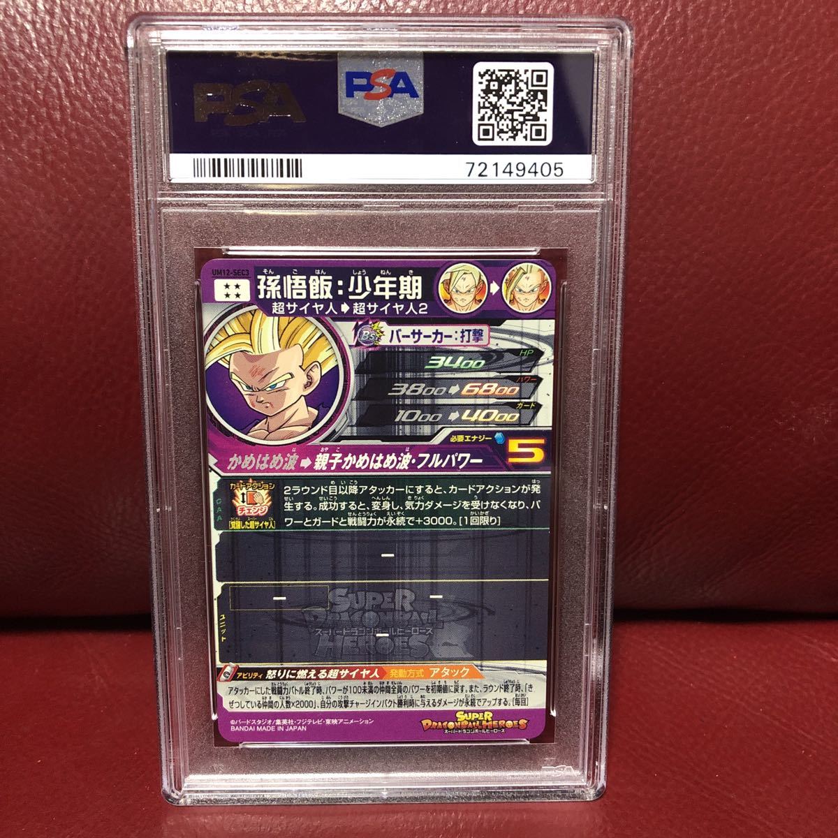 PSA鑑定品 PSA10 新品未使用 送料無料 即決 スーパードラゴンボール