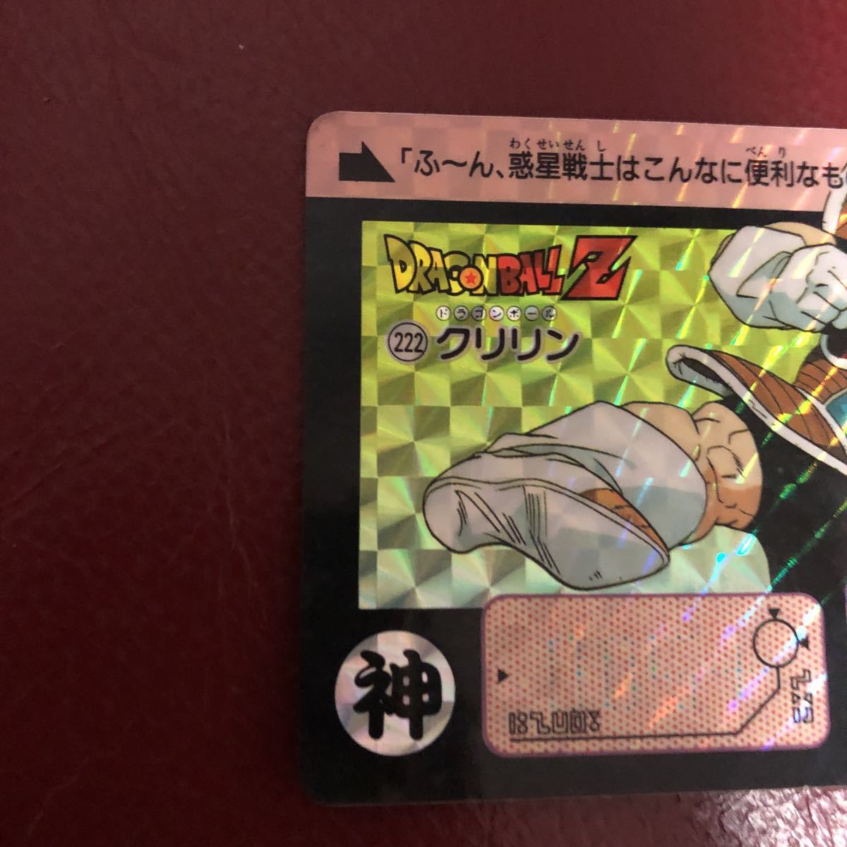 ☆即決☆1990年当時物☆ドラゴンボールカードダス ☆即決☆1990年当時物☆ドラゴンボールカードダス