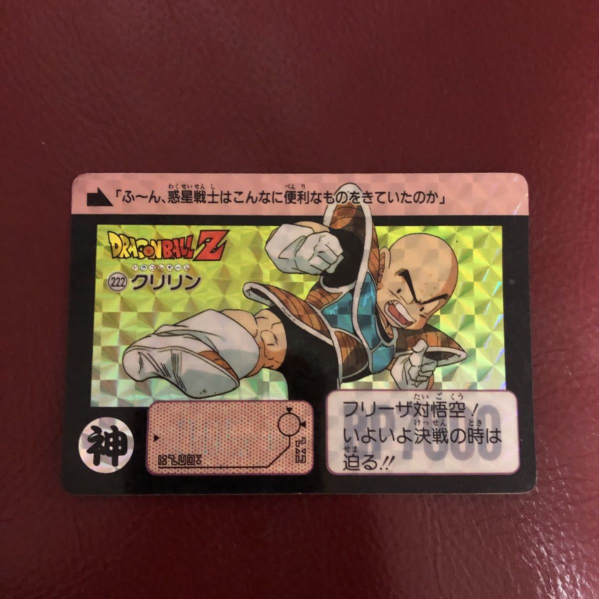 ☆即決☆1990年当時物☆ドラゴンボールカードダス ☆即決☆1990年当時物☆ドラゴンボールカードダス