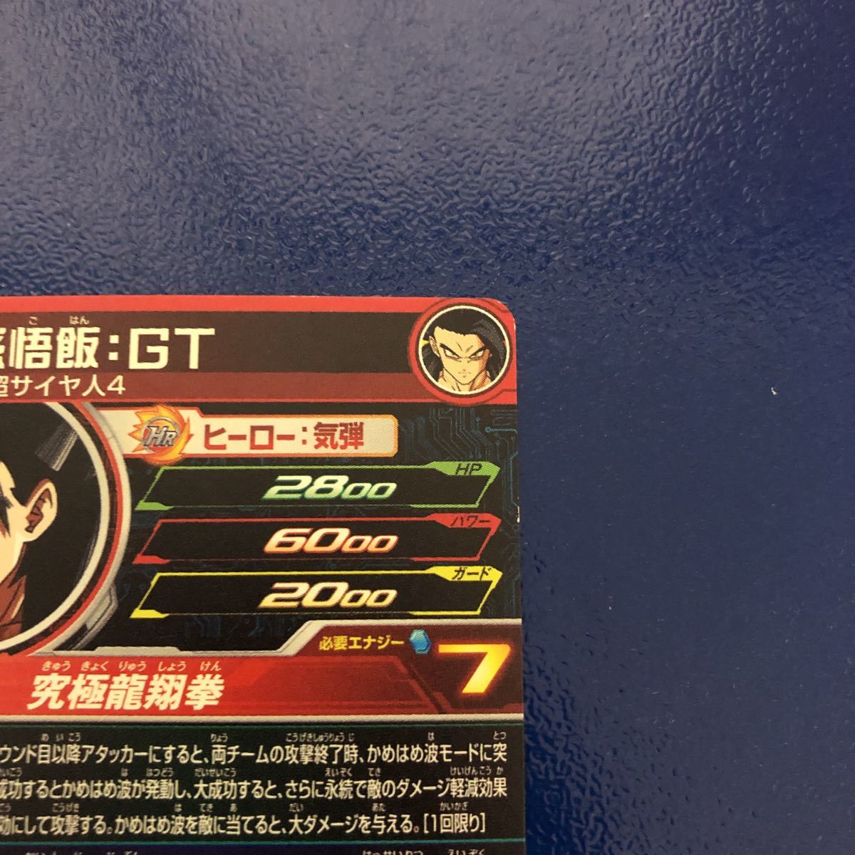 ドラゴンボールヒーローズ 孫悟飯:GT UM8-071 ◆他多数出品中◆_画像9