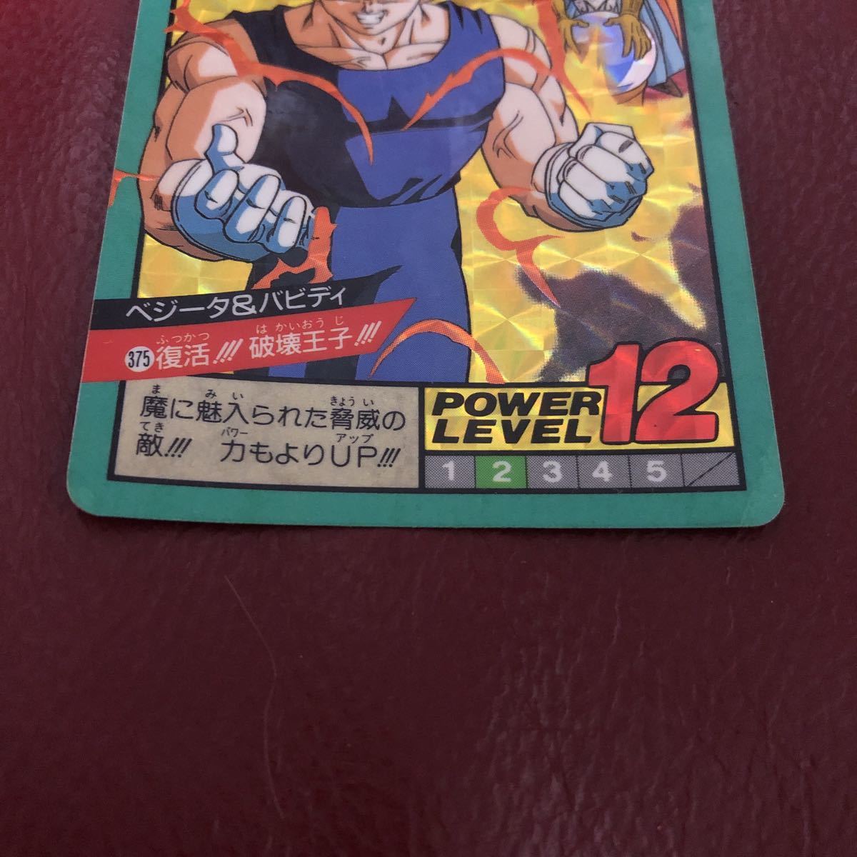 送料無料 即決 1994年当時物 キラ ドラゴンボールZカードダス 送料無料 即決 1994年当時物 キラ ドラゴンボールZカードダス